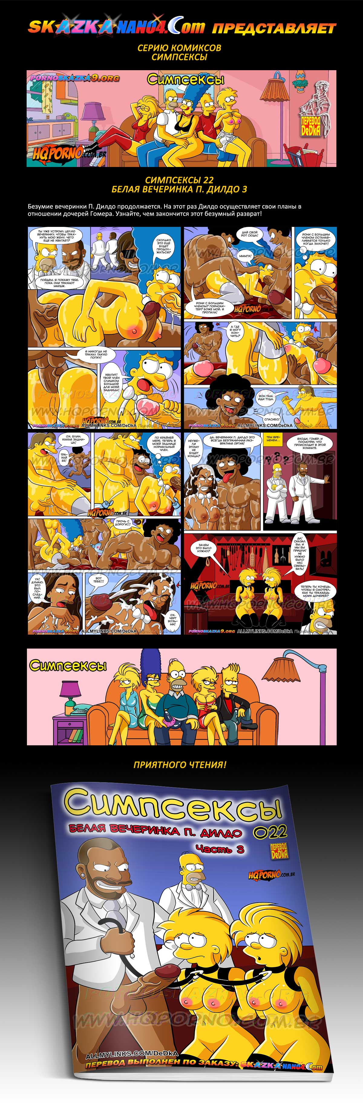 Переводчик: DeDkA